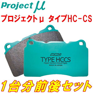 プロジェクトミューμ HC-CSブレーキパッド前後セットAE101スプリンターマリノ 4A-GE 92/5～95/5