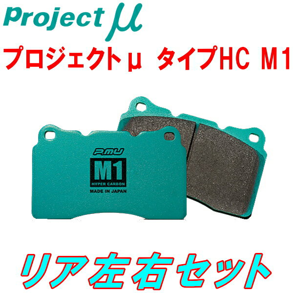 プロジェクトミューμ HC M1ブレーキパッドR用AP2ホンダS2000 05/11～09/9