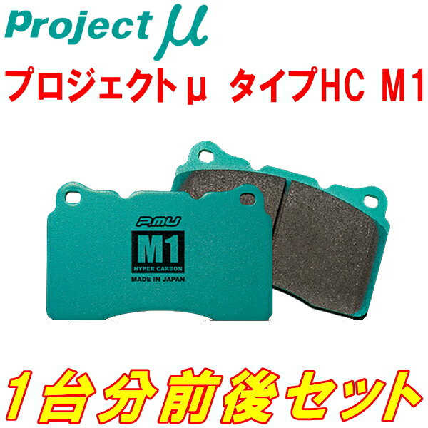 Project μ(プロジェクトミュー) HC M1ブレーキパッド[前後セット]GR86 ZN8 オプションGRキャリパー車除く (21/10～)