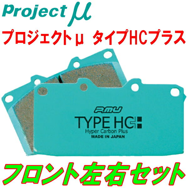 プロジェクトミューμ HC+ブレーキパッドF用CXR11G/CXR21G/TCR11G/TCR21Gルシーダ エミーナ リアドラムブレーキ用 92/1～93/8