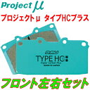 プロジェクトミューμ HC+ブレーキパッドF用L300Sオプティ アケボノキャリパー用 92/6～