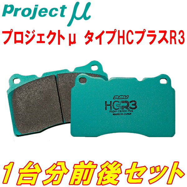 プロジェクトミューμ HC+ R3ブレーキパッド前後セットYA5エクシーガtS 12/7～13/8