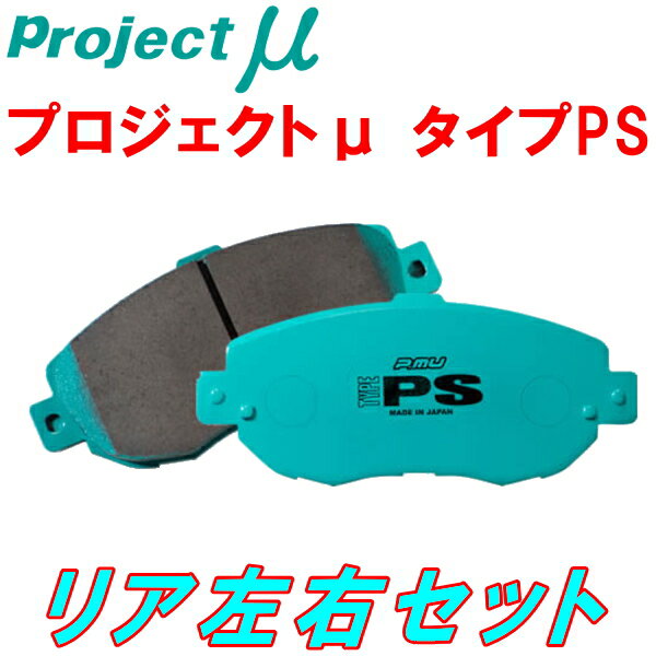 プロジェクトミューμ PSブレーキパッドR用ST206カレンXS/FS 94/2～97/9