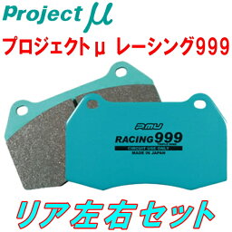 プロジェクトミューμ RACING999ブレーキパッドR用8KCFSF AUDI RS4 Base model 13/4～18/5