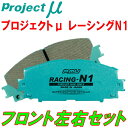 プロジェクトミューμ RACING-N1ブレーキパッドF用MERCEDES BENZ W201(190シリーズ) 190E 2.5-16v Evo 90～93