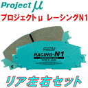 プロジェクトミューμ RACING-N1ブレーキパッドR用HNM11プレーリー 90/9～