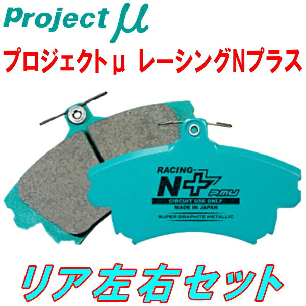 プロジェクトミューμ RACING-N+ブレーキパッドR用MA4ドマーニVi/Gi ABS付用 92/10～97/1