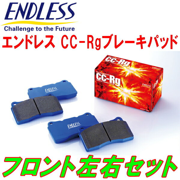 ENDLESS CC-RgブレーキパッドF用AE95Gスプリンターカリブ S63/2～H7/8
