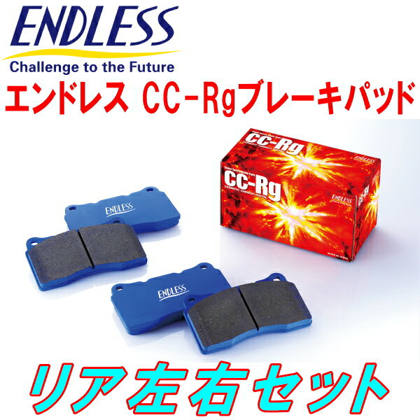 ENDLESS CC-RgブレーキパッドR用SJGフォレスター 除くtS H24/11～H30/7
