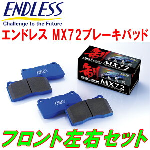 ENDLESS MX72ブレーキパッドF用CV2WデリカD:5 H23/12～H24/7