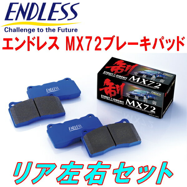 ENDLESS MX72ブレーキパッドR用CBA8Pラン