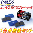 ENDLESS MX72Kブレーキパッド前後セットHN22SスズキKeiワークス H14/11～H21/10