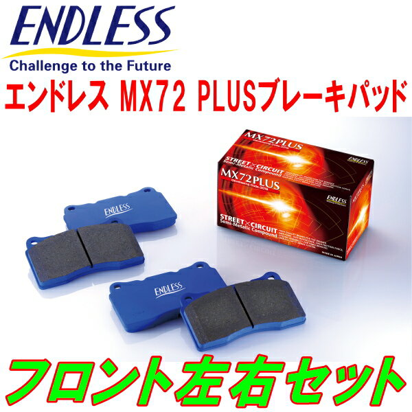 ENDLESS MX72PLUSブレーキパッドF用SA60セリカ S56/7～S60/8