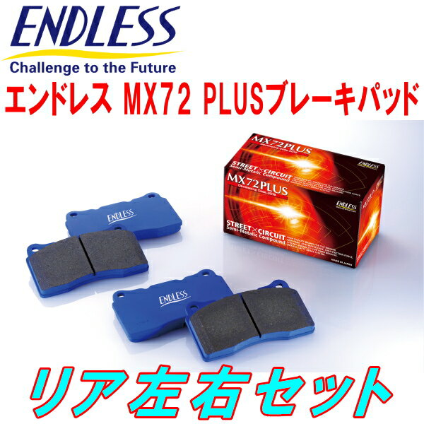 ENDLESS MX72PLUSブレーキパッドR用NB6C改