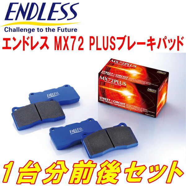 ENDLESS MX72PLUSブレーキパッド前後セットBPEレガシィアウトバック3.0R H15/9～H21/5