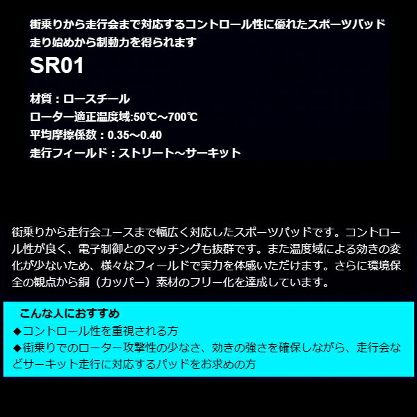 ENDLESS SR01ブレーキパッド前後セットCKV36スカイラインクーペType-S/Type-SP H19/10～