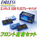 ENDLESS SSM PLUSブレーキパッドF用Y30セドリック グロリア 2000～3000cc リアドラムブレーキ車 除くVG30ET S58/6～S62/6