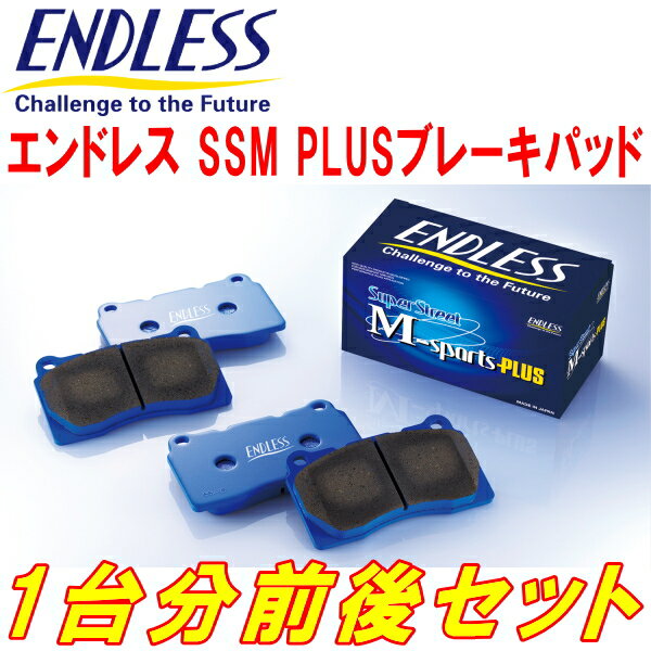 ENDLESS SSM PLUSブレーキパッド前後セットNZE151H/NZE154H/ZRE152H/ZRE154Hオーリス H18/10～H24/6