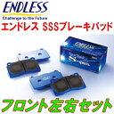 ENDLESS SSSブレーキパッドF用GE8フィット 車台No.1500001～用 4輪ディスクブレーキ車 H22/10～