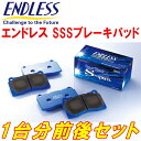 ENDLESS SSSブレーキパッド前後セットA