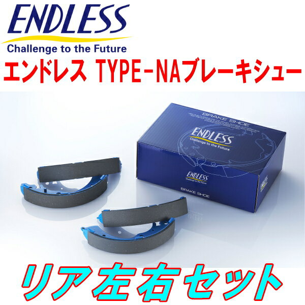 ENDLESS TYPE-NAブレーキシューR用Y10系ニッサンADバン CD17 2WD 4ドア用 H5/8～H6/8