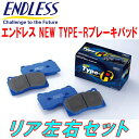 ENDLESS NEW TYPE-RブレーキパッドR用BG8Rファミリア 車台No.101130～300000用 S64/1～H6/6