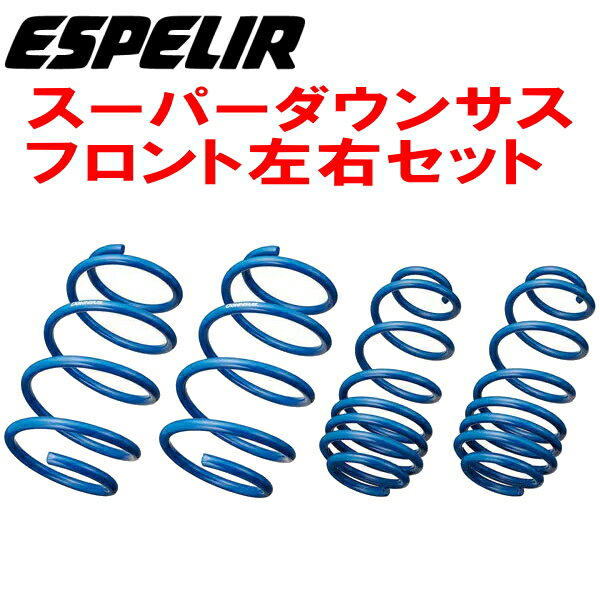 ESPELIRスーパーダウンサスF用CE4ラファーガ G20A H5/10～H9/5【代引不可】