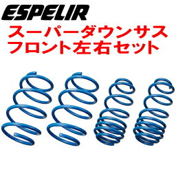 ESPELIRスーパーダウンサスF用JF3ホンダN-BOX Gホンダセンシング S07B(NA) H29/9～R2/11【代引不可】