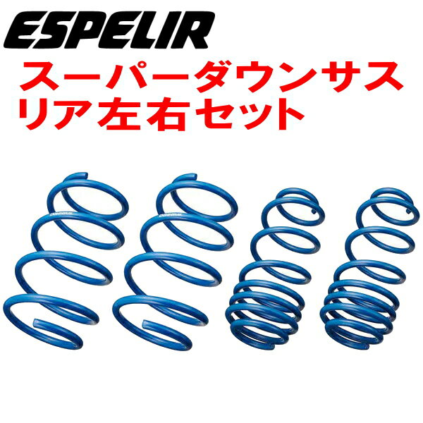 ESPELIRスーパーダウンサスR用MCX10アバロン 1MZ-FE H7/5～H13/8【代引不可】