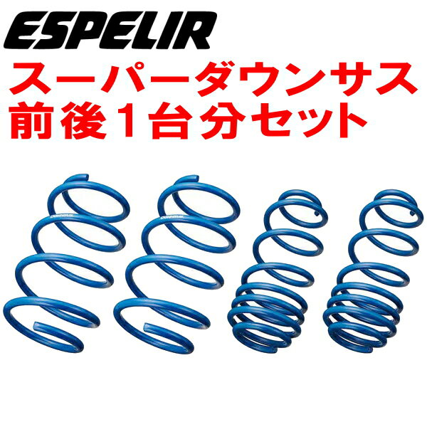 ESPELIRスーパーダウンサス前後セットCQ1Aミラージュディンゴ 4G13(NA) H11/1～H14/8