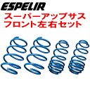 ESPELIRスーパーアップサスF用BVY12フ