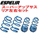 ESPELIRスーパーアップサスR用JM23WマツダAZオフロード K6Aターボ H10/10～H26/3【代引不可】