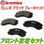 brembo BLACKブレーキパッドF用GGL10W/GGL15W/GGL16WレクサスRX350 08/12〜15/9