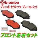 brembo CERAMICブレーキパッドF用PC4W/PC5Wデリカスペースギア 94/5～07/1