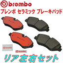 brembo CERAMICブレーキパッドR用BK3Pマツダスピードアクセラ ターボ 06/6～09/6