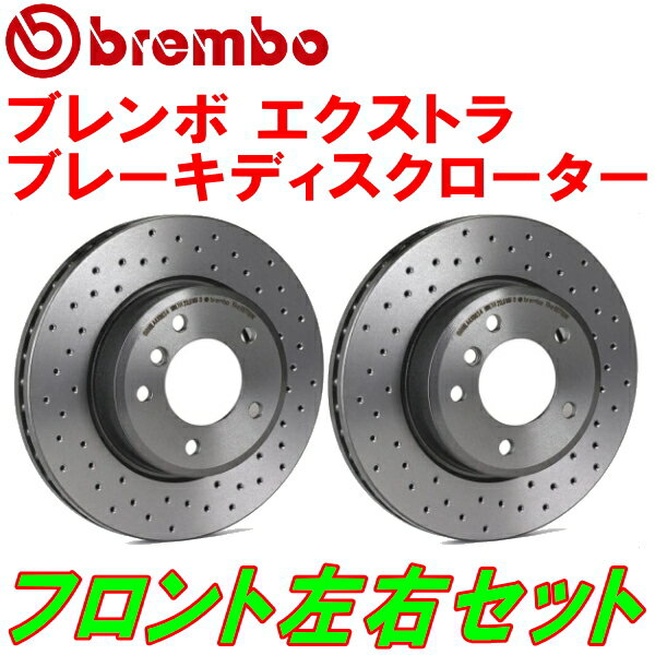 brembo XTRAドリルドローターF用SJGフォレスター 除くtS 12/11～18/7