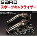 SARDスポーツキャタライザーCBA-Z33フェアレディZ VQ35HR 6M/T H19/1〜H20/12【代引不可・個人宅配送可】