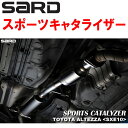 SARDスポーツキャタライザーGH-SXE10アルテッツァ 3S-GE 6M/T H13/5〜H17/7【代引不可・個人宅配送可】
