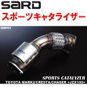 SARDスポーツキャタライザーGF-JZX100マークII クレスタ チェイサー 1JZ-GTE 5M/T H10/8〜H12/10【代引不可・個人宅配送可】