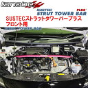 TANABE SUSTECストラットタワーバープラスF用FSNE13オーラG FOURレザーエディション 2021/8~