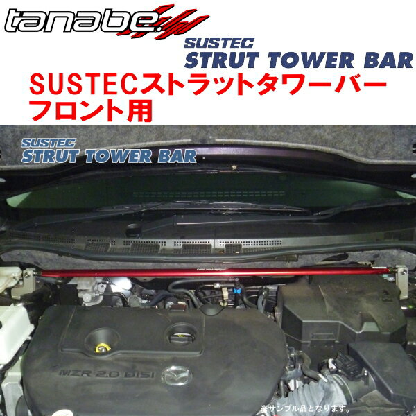 TANABE SUSTECストラットタワーバーF用CWEFWNラフェスタハイウェイスターG 2011/6〜2018/3