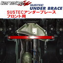 TANABE SUSTECアンダーブレースF用KG2PマツダCX-8 XD Lパッケージ 4WD 2017/12~