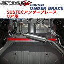 TANABE SUSTECアンダーブレースR用HFC27セレナe-POWERハイウェイスターV 2018/3~2022/11