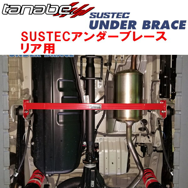 TANABE SUSTECアンダーブレースR用DA17VエブリイPC 4WD 2015/2〜