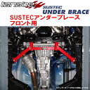 TANABE SUSTECアンダーブレースF用ZN6トヨタ86 GT 2012/4~2021/10