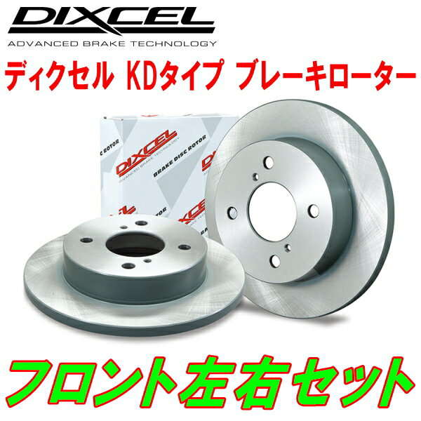 DIXCEL KD-typeブレーキローターF用JA1/JA2/JA3/JW1/JW2/JW3/JW4トゥデイ 90/2～