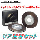 DIXCEL HD-typeブレーキローターR用ACU20W/MCU20WクルーガーL クルーガーV 03/8～