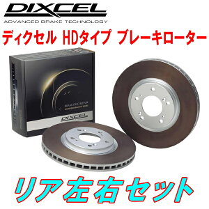 DIXCEL HD-typeブレーキローターR用CB2/CB4アスコット 89/9～93/9