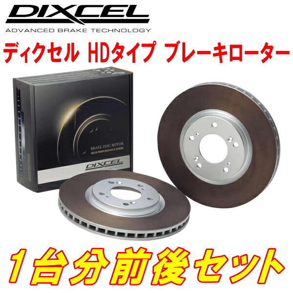 DIXCEL HD-typeブレーキローター前後セットSV50G/SV55G/AZV50G/AZV55Gビスタアルデオ 98/6～03/7