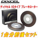 DIXCEL HD-typeブレーキローター前後セットCE4ラファーガ リアディスクブレーキ装着車 93/9～